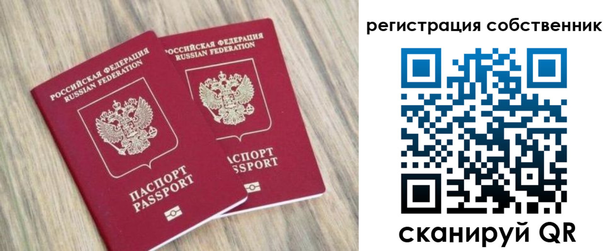временная регистрация в квартире в Пересвете