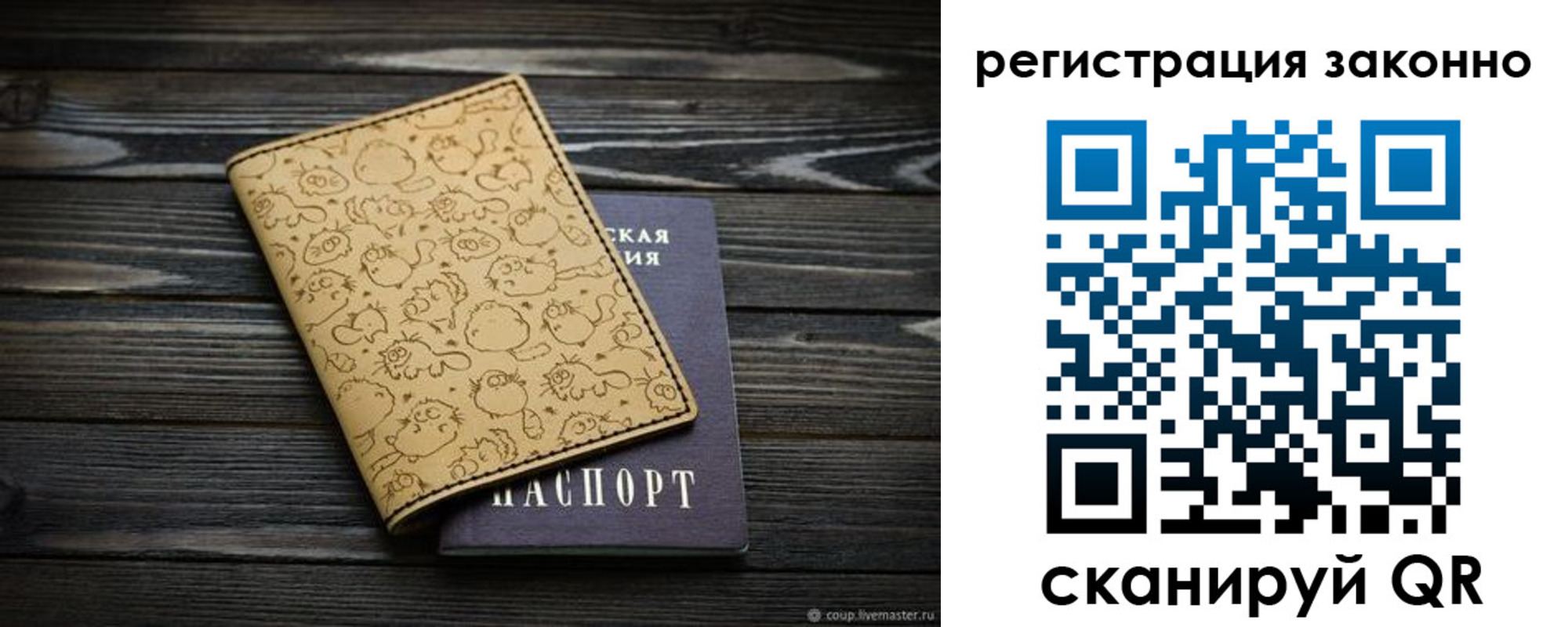 временная регистрация для всех в Пересвете