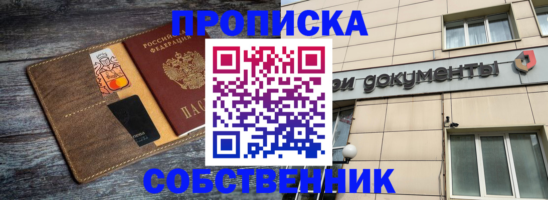 прописка 2025 в Пересвете