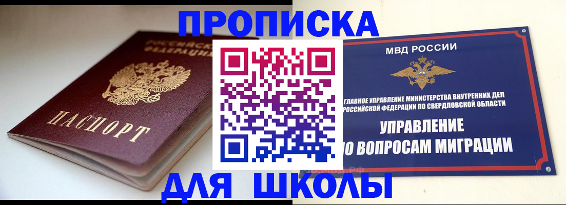 прописка от собственника в Пересвете