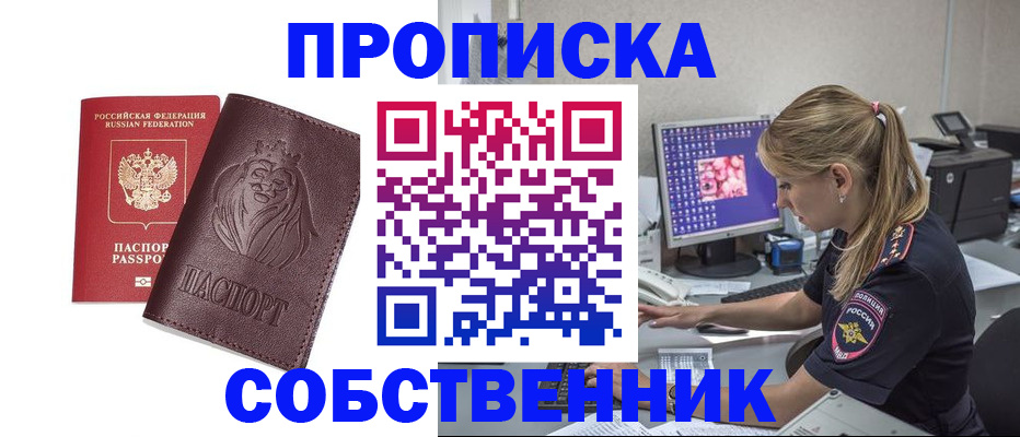 пропишу в квартире в Пересвете